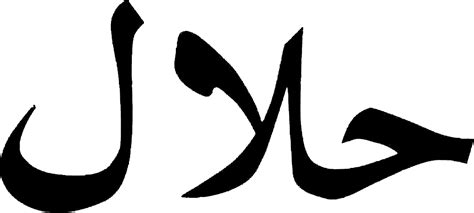 Halal | oneloveislam