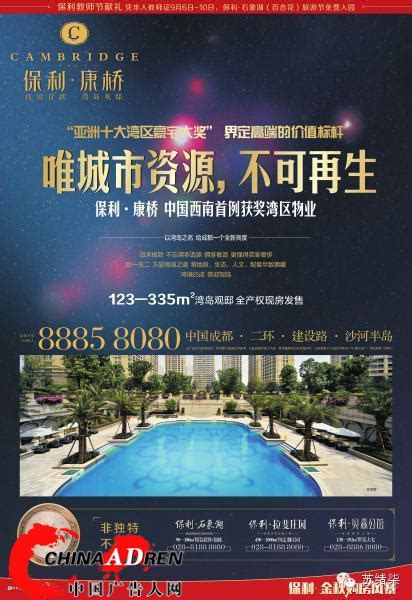 成都2014年9月房地产出街广告精选（二）（4）---创意策划--平面饕餮--中国广告人网站Http://www.chinaadren.com