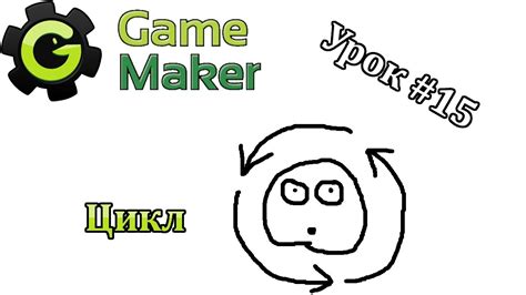 Game Maker Урок 15 Цикл Youtube