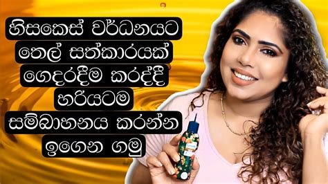 Scalp Massage Tutorial With Hair Oil Sinhala Beauty Tips 2021