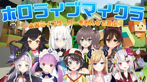ホロライブプロダクション) is a virtual youtuber (vtuber) talent agency owned by japanese tech entertainment company cover corporation. ホロライブクラフト開会式!フブキ視点 - YouTube