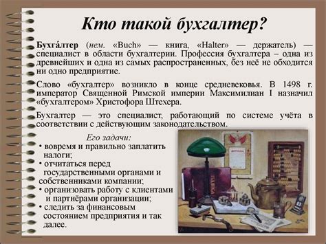 Изучайте изменения в работе, не тратьте время на то, что уже знаете Профессия бухгалтер - презентация онлайн