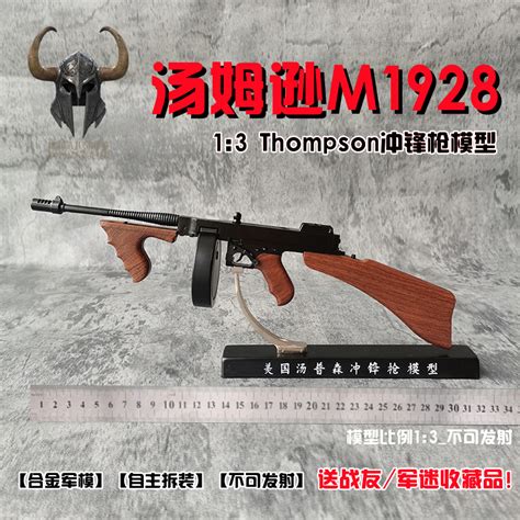 13美国汤普森冲锋枪m1928汤姆逊模型 可拆卸打字机玩具 不可发射 Taobao