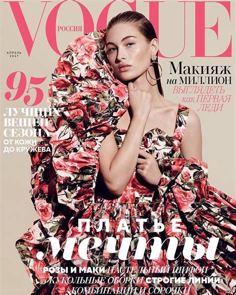 Vogue Russia April 2017 Cover Vogue Russia