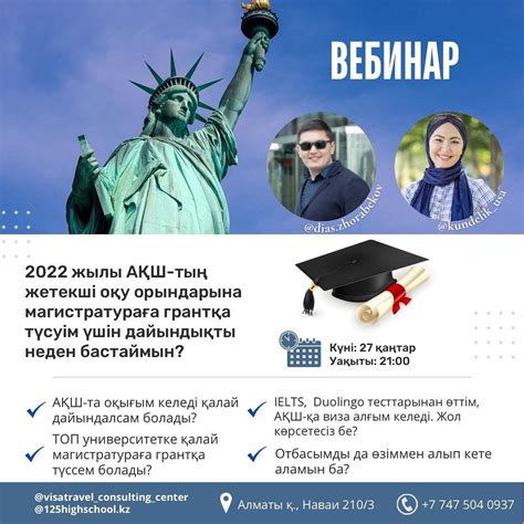 125 High School Shymkent - *ТЕГІН ВЕБИНАР🎉* АҚШ-ҚА МАГИСТРАТУРАҒА ТҮСУ ...