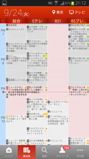 日本放送協会 日本発条株式会社（nhkニッパツ、神奈川県横浜市にある金属加工会社） nice home kitchen 日本放送番組研究所（日本放送協会の番組「ス.続きを読む. 【すぐわかる!】『NHK 番組表ウォッチ』 - Appliv