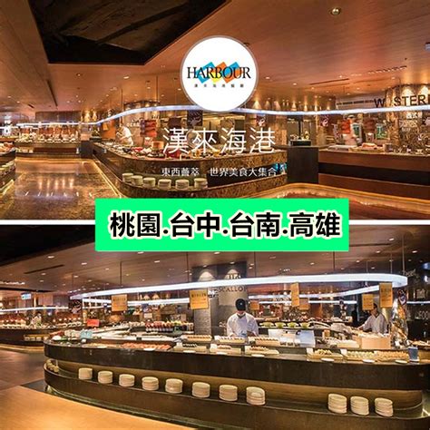 ［mon jan 04 14:00:59 cst 2021］ 肿瘤医院升级维护通知. 漢來海港餐廳 桃園/台中/台南/高雄 平日自助晚餐餐券12張 | 吃到飽 | Yahoo奇摩購物中心
