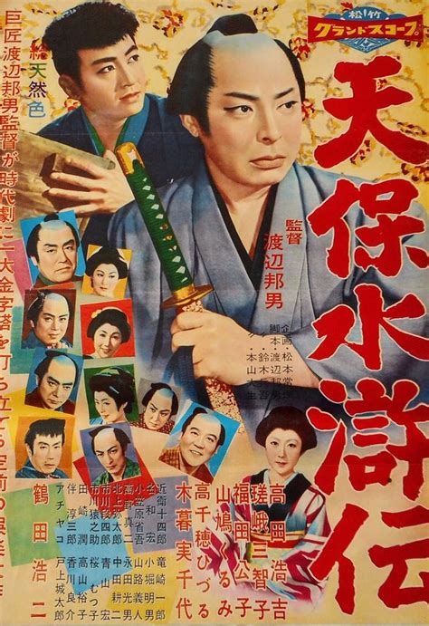 Japanese Film Samurai Blade Cinema Baseball Cards Movie Posters Movies Event Posters Films