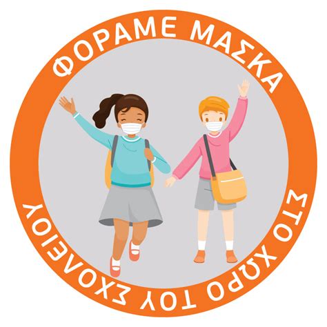 Χάρτινο, πάνινο ή πλαστικό ομοίωμα τής μορφής ανθρώπου ή ζώου, το οποίο χρησιμοποιείται στις μεταμφιέσεις, η προσωπίδα 2. ΦΟΡΑΜΕ ΜΑΣΚΑ | Epigrami.gr