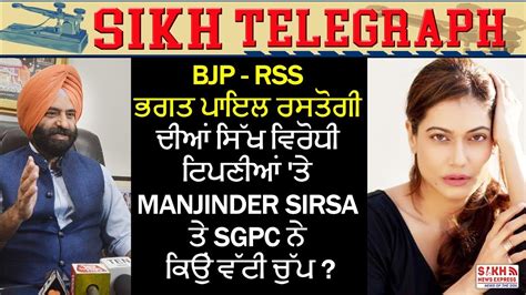 She was a contestant in the reality show bigg boss in 2008. BJP-RSS ਭਗਤ Payal Rohatgi ਦੀਆਂ ਸਿੱਖ ਵਿਰੋਧੀ ਟਿਪਣੀਆਂ 'ਤੇ ...