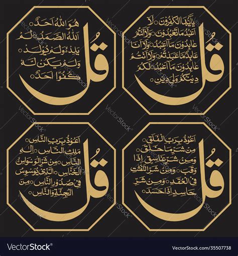 Arabic Calligraphy 4 Qul Sharif Royalty Free Vector Image