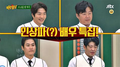 Discover more posts about 아는형님. 아는 형님(Knowing bros) 203회 예고편 - YouTube