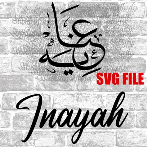 Inayah In English And Arabic Calligraphy Svg Digital Download Etsy Uk