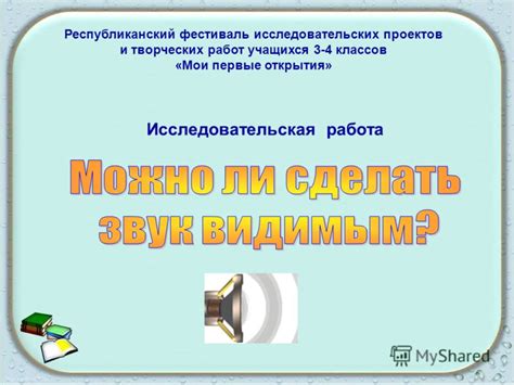 Научные проекты для школьников 2 класс