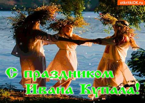 Картинки по запросу с праздником ивана купала Поздравляю с праздником Ивана Купала — Открытки