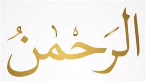 See more of asmaul husna on facebook. Arti Ar Rahman Dalam Asmaul Husna 99 Nama-nama Baik Allah SWT - Bangka Pos