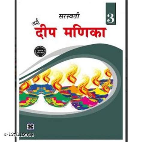 New Saraswati Sanskrit Nai Deep Manika Part 3