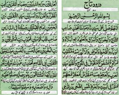Benefits Of Darood E Taj In Urdu