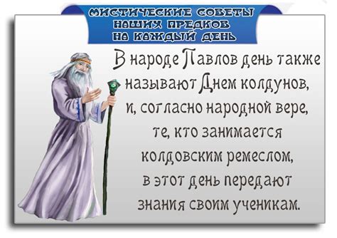 Список праздников россии на 28 января 2021 года ознакомит с государственными, профессиональными, международными, народными, церковными, необычными праздниками. 28 января - Народный праздник ,,Павлов день ...