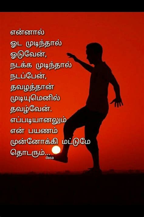 Check spelling or type a new query. √ Positive Thinking Positive Attitude Quotes In Tamil
