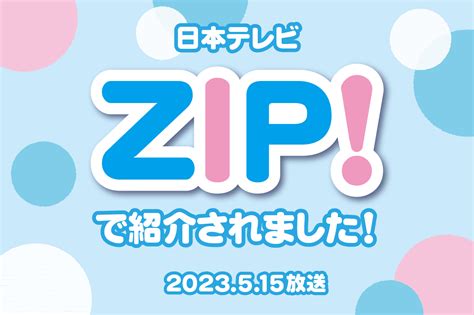 【メディア掲載】515（月）日本テレビ「zip！」で「開華楼」の「大籠包」が紹介されました！ 横浜大世界