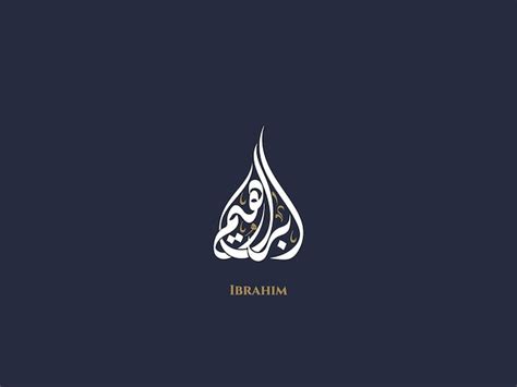 Premium Vector Ibrahim Name In Arabic Diwani Calligraphy