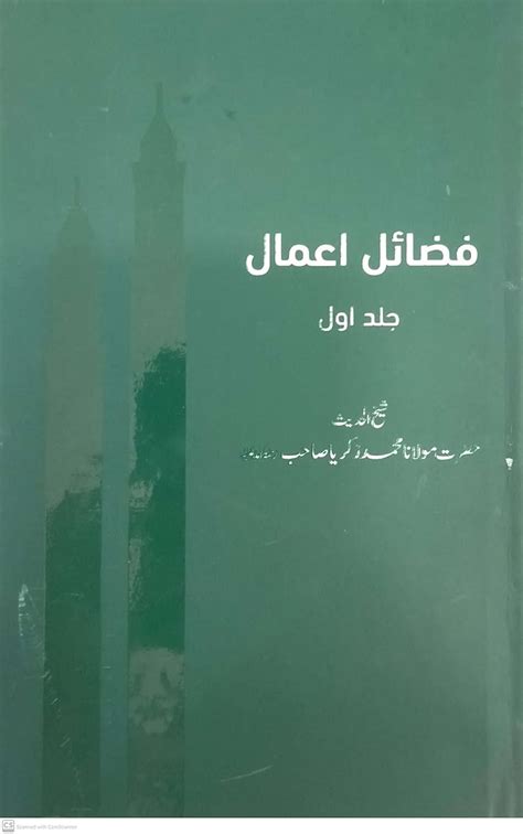 Fazail E Amaal Vol 1 Urdu Uk Books