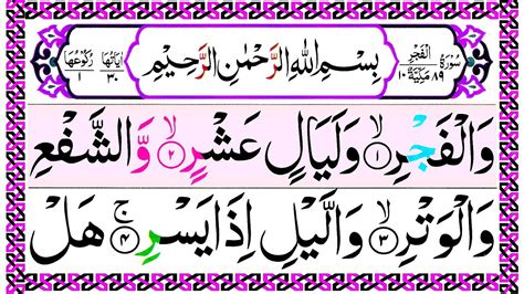 089surah Al Fajr Full Surat Fajr With Hd Arabic Text Surah Fajr