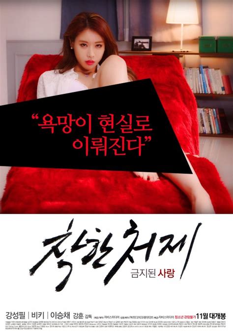 Nice Sister In Law Cast Korean Movie 2015 착한 처제 Hancinema The