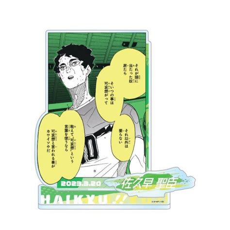 Wts Haikyuu Kiyoomi Sakusa Birthday 2023 Badge Stand Bnip Hobbies