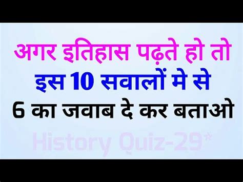 » this general knowledge category is dedicated to those who think themselves to be renaissance men or women. Gk Questions History In Hindi - Allawn