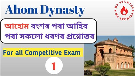 Assam History On Ahom Dynasty Best Gk In Assamese Assam Gk Mcq
