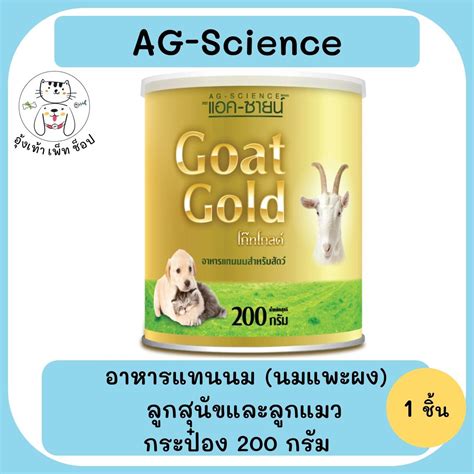 Ag Science Goat Gold