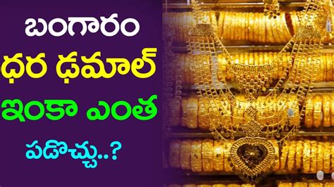 Maybe you would like to learn more about one of these? Gold Price Sharp Fall | Will Gold Rate Decrease In Coming Days | Gold Rate Latest News | Taja30 ...