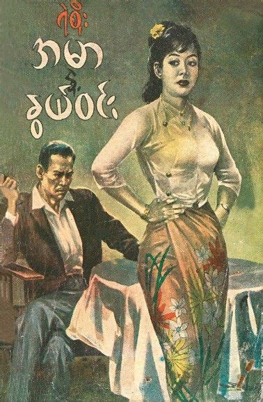 Pin By Sithu Aung On Vintage Magazine Covers Remake Myanmar Art