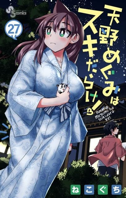 Amano Megumi Wa Suki Darake 21 Vol 21 Issue