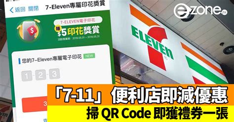 以廣東話旁述, 用清楚簡單方式、一步一步示範新手, 如何領取支付寶香港 alipayhk 勁賞掃 7-Eleven 購物即減優惠!AlipayHK 送 $15 電子優惠券 - ezone.hk - 網絡生活 - 筍買情報 - D190501