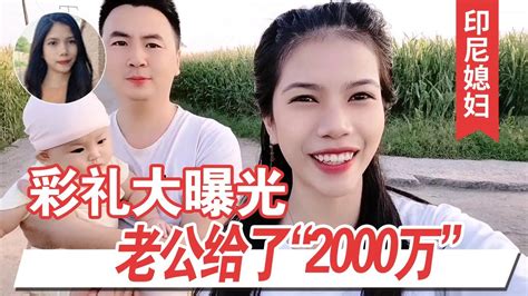 中国小伙娶外国媳妇给彩礼“2000万”，把当地人惊讶到了：太有钱了【xiaoli Dichina小丽在中国】 Youtube