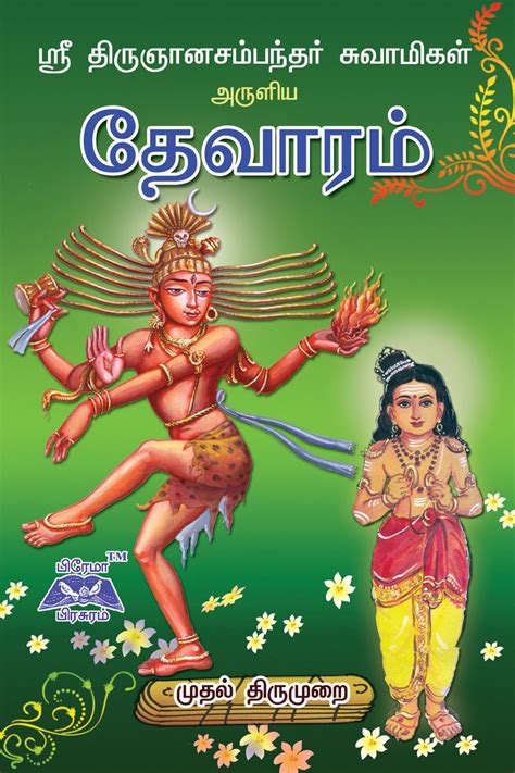 Routemybook Buy Sri Thirunganasambandhar Swamigal Aruliya Devaram