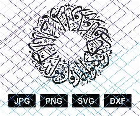 Surat Al Ikhlas Qul Huwa Allahu Ahad Islamic Calligraphy Dxf Jpeg