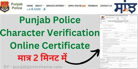 Pcc Punjab Police Character Verification Certificate 2024 पंजाब