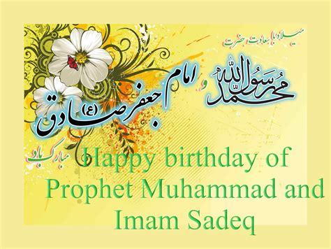 The sunni community holds prayers throughout the month and they do not practice mourning on this day. Happy birthday of Prophet Muhammad and Imam Sadeq :: Imam ...