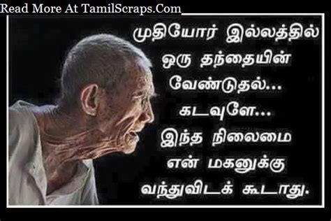 Images in tamil, amma quotes in tamil in one line, nadipirkaaka kooda ennai adikka ohngaatha intha kaikalai naan ethanodu ohppiduven. Tamil Kavithai About Father, Appa Kavithai (with pictures ...