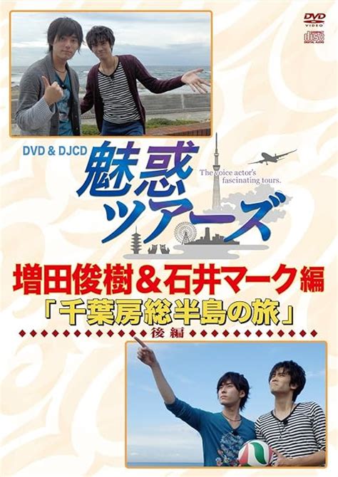 Amazon Com Toshiki Masuda Mark Ishi Yusuke Imanami Dvd Djcd