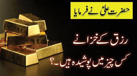 Hazrat Ali A S Aqwal In Urdu Imam Ali Farman Kalam E Masoom Youtube