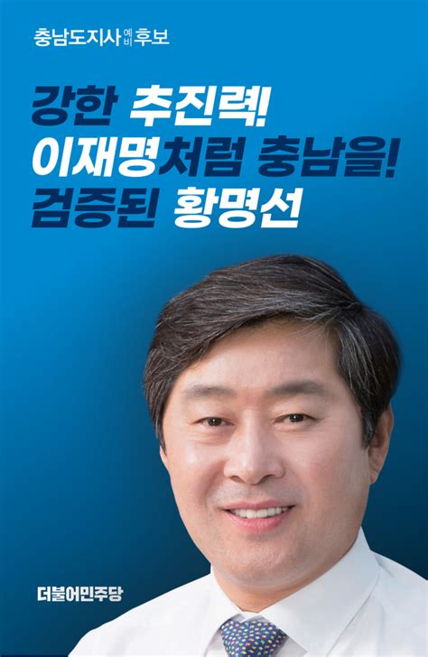 황명선 전 논산시장 충청남도지사 예비후보 등록 출마 공식 선언