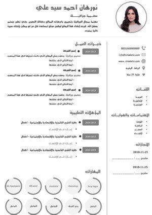✅ easy to customize in word. Arabic Resume سيرة ذاتية احترافية - CV Resume download Share