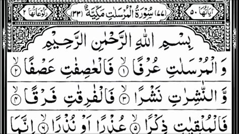 Surah Al Mursalat Full With Arabic Text Hd By Abdur Rahman As Sudais