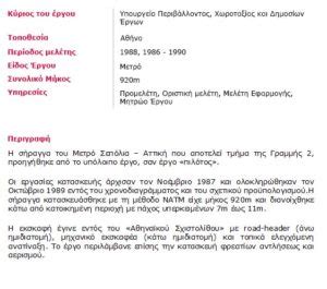 Tο αμαξοστάσιο του μετρό θεσσαλονίκης γίνεται το νέο εμβληματικό κτίριο της πόλης χτίζεται σε μία περιοχή που έχει εμβαδόν έκτασης περίπου 50 στρεμμάτων. ΜΕΤΡΟ ΣΕΠΟΛΙΑ ΑΤΤΙΚΗ