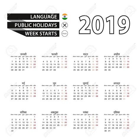 Year Calendar In Hindi Month Calendar Printable